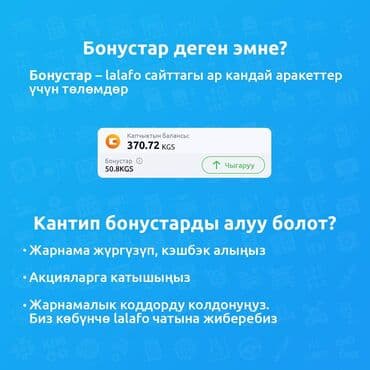 другие услуги: 1. lalafo аккаунтуңузга кириңиз. "Капчык" бөлүмүнө өтүңүз. Толуктоо — 4