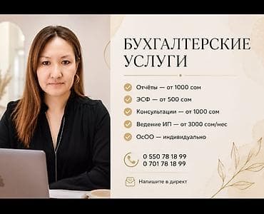 электро цыкл: Бухгалтерские услуги | Ведение бухгалтерского учёта — 1