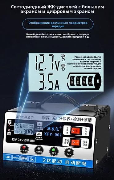 2nz fe: Пуско-зарядное устройство для аккумуляторов 12/24 В с функцией — 5