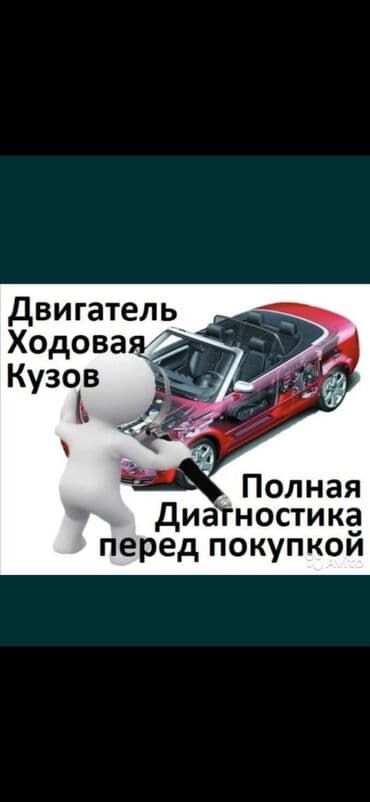 автоэлектрик ремонт авто с выездом бишкек: Проверка степени износа деталей автомобиля, Компьютерная диагностика, Регулярный осмотр автомобиля, с выездом — 2