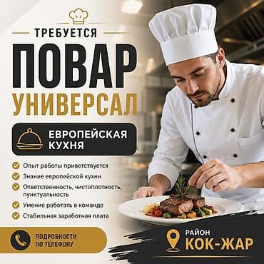 Требуется Повар : Универсал, Европейская кухня, 3-5 лет опыта
