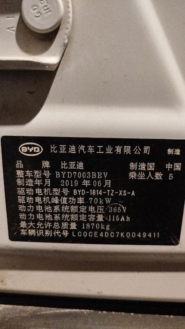 carplay android: BYD Yuan: 2019 г., Автомат, Электромобиль, Кроссовер — 9