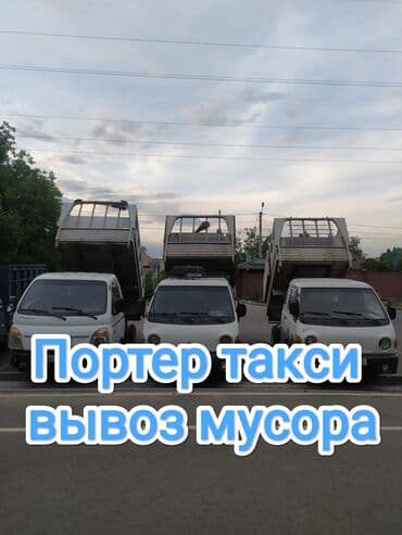 портер на мусор: Портер, Вывоз строй мусора, По городу, с грузчиком — 1