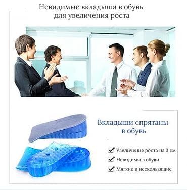 стелька: Стельки для роста (7 видов) Адрес: Лермонтова — 2