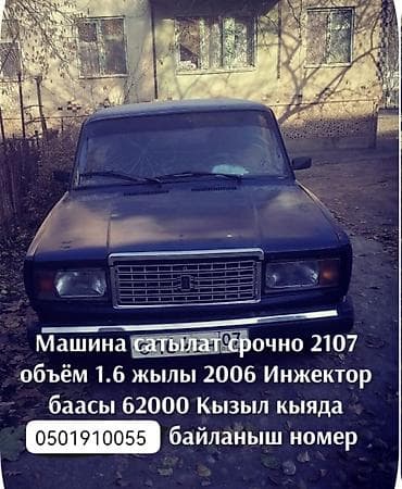 ваз семёрка: ВАЗ (ЛАДА) 2107: 2006 г., 1.6 л, Бензин, Седан — 2