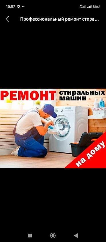 телефон бук: Профессиональный ремонт стиральных машин на дому. Что выполняется: - — 1