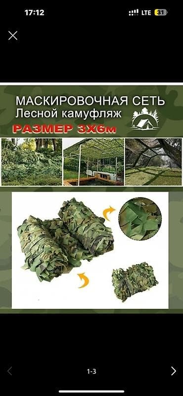 камуфляж сетка: Затеняющие сетки — 3