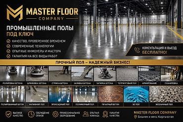 Укладка пола | Наливные полы Больше 6 лет опыта