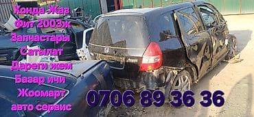Запчасти для Honda Jazz/Fit 2003 г. Доступны все детали с автомобиля