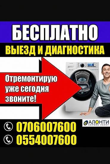 🛠️ РЕМОНТ СТИРАЛЬНЫХ МАШИН НА ДОМУ🪛🏡 ✅ выезд мастера по городу