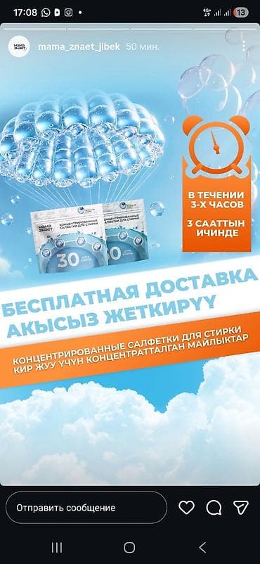 Хозтовары: Бытовая химия и товары для ухода «Мама знает» 1) Жидкое хозяйственное — 3
