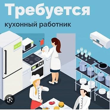 Требуется сотрудник: Ресторан, Оплата: Дважды в месяц