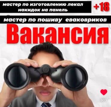 Ищем мастера по пошиву поликов: условия работы: теплый бокс обучение