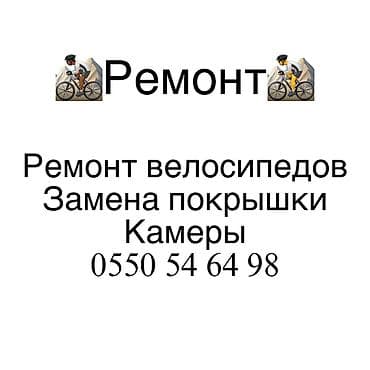 сидения велосипеда: 🚴‍♂️ Профессиональный ремонт велосипедов в Бишкеке! Ваш байк начал — 2