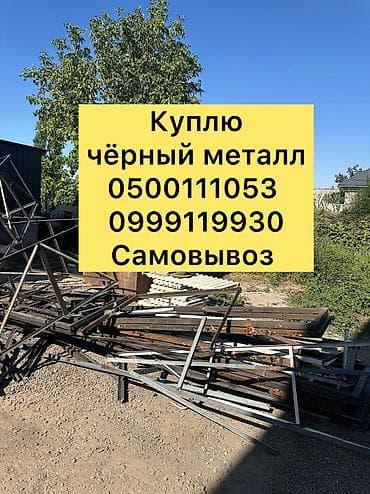 плотник по дереву: Скупка черного металла, скупка черного металла, скупка черный металл — 1