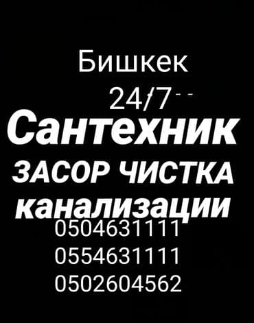Ремонт сантехники Больше 6 лет опыта