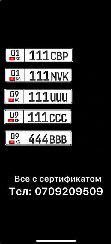 Индивидуальные автомобильные номера Кыргызстана (KG) с красивыми