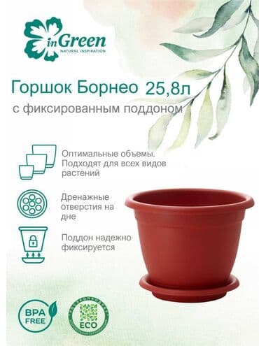 бурый: Горшок для цветов с фиксируемым поддоном InGreen коллекция Aphrodite — 3