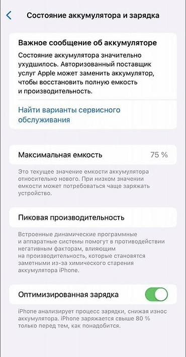 iphone 12 max: IPhone 11, Красный, Зарядное устройство, 75 % — 3