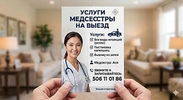 Медсестра at lalafo.kg Медсестра