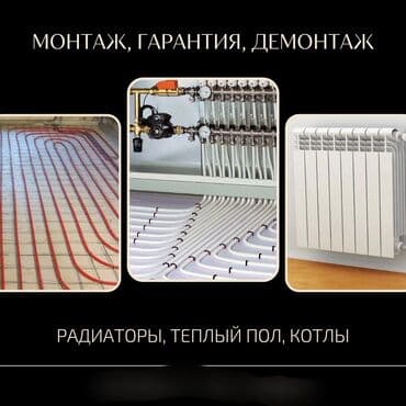 оборудования для сто: Демонтаж отопления, Замена отопительных приборов, Монтаж отопления Гарантия, Монтаж, Бесплатная консультация Больше 6 лет опыта — 1