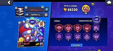 mortal combat: Аккаунт Brawl Stars - Путь к славе: 88 320 - Всего рангов: 67 - — 1