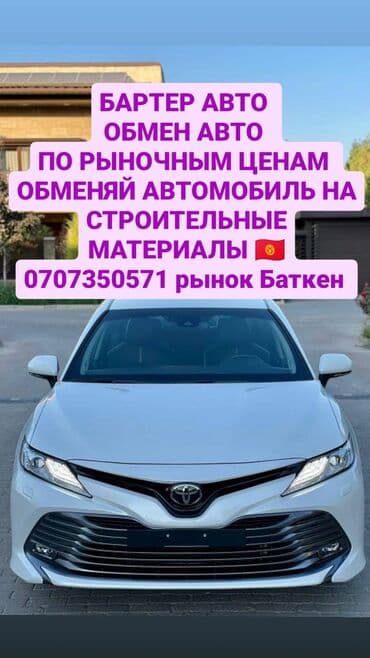 обмен машины ключ на ключ: Toyota Camry: 2023 г. — 1