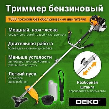 Техника и электроника: Триммер бензиновый для травы мощный DEKO 1. Двигатель бензинового — 1