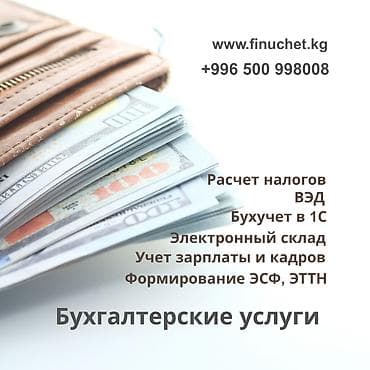 Бухгалтерские услуги | Ведение бухгалтерского учёта, Консультация, Ликвидация юридических лиц