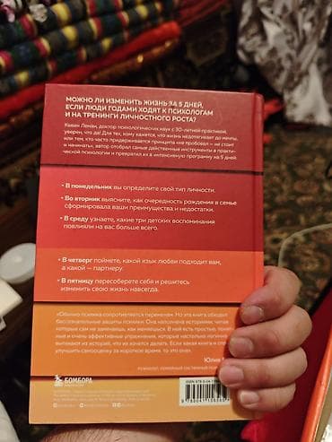 атомные привычки: Книга: “Новая жизнь к пятнице. Лучшая версия себя за 5 дней” Автор — 3