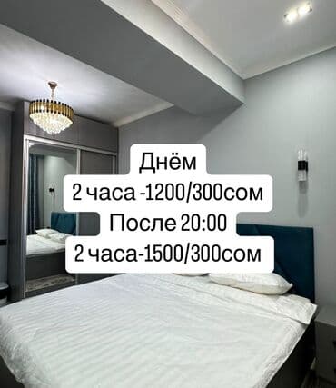 квартира суточные в бишкеке: 1 комната, Бронь, Круглосуточное заселение, Парковка — 1