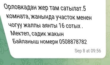 дом сокулук квартира: Продаётся дом в Орловке. - Планировка: 5 комнат. - Участок: рядом с — 1