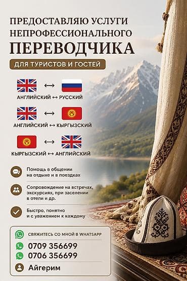 Услуги переводчика: Услуги переводчика, Английский — 1