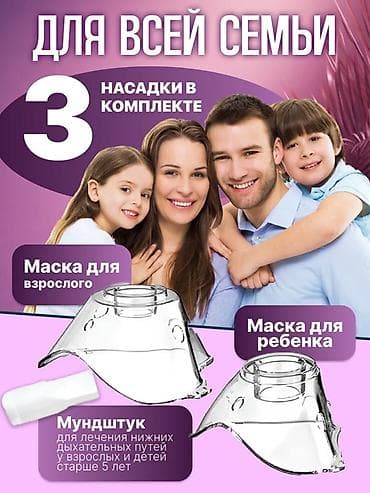 Ингаляторлор, небулайзерлер: 24/7 Оригинал Аккумуляторный небулайзер-ингалятор для всей семьи меш — 2
