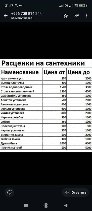 Сантехнические и отделочные работы под ключ Сантехника (расценки по