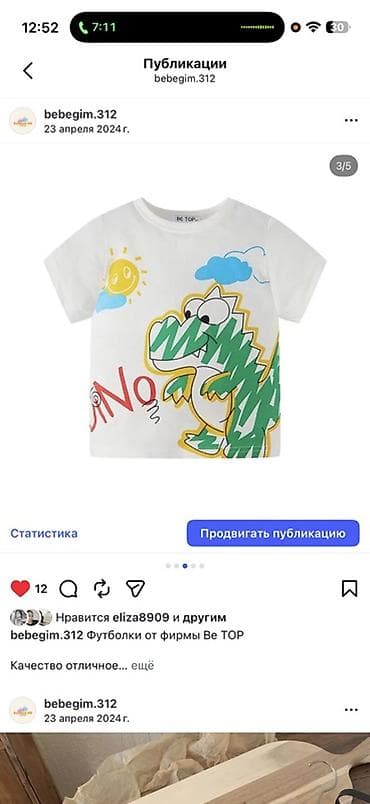 Балдардын кийим-кечелери жана бут кийимдери: Балдар топиги, көйнөк — 2