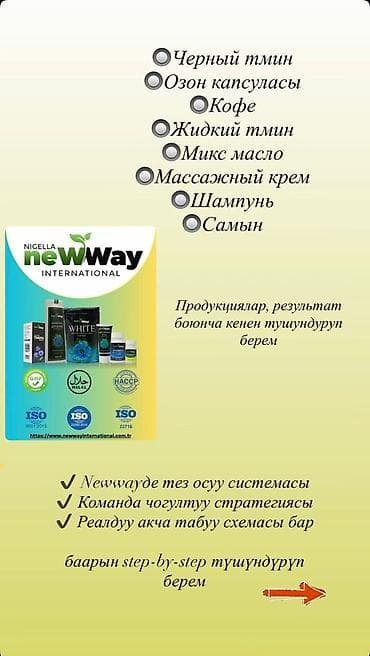 реакция: NewWay International — натуральная линия продуктов на основе черного — 2