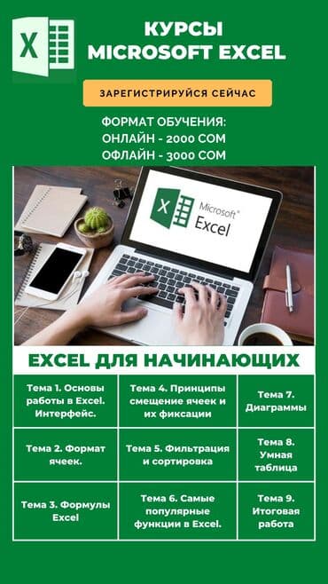 курсы в бишкеке: MS EXCEL. Үйрөтүү кыргызча и на русском . 🔍 Эксперт по Excel - — 2