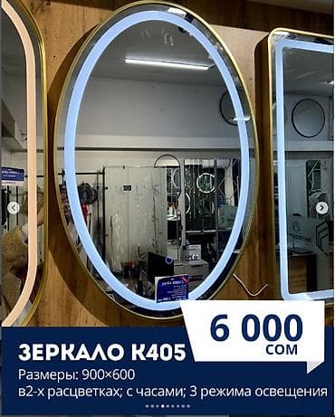 раковина с тумбой и зеркалом в ванную: Зеркала с сенсорной подсветкой Модели и характеристики: - Круглое — 5