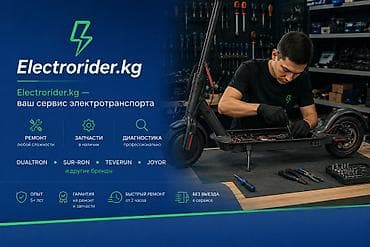 выравнивание дисков: Ремонт электросамокатов и другого электротранспорта Electrorider.kg — — 1
