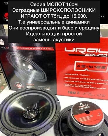 пользовались: АВТОЗВУК УРАЛ АВТОПАТИ АВТОДИНАМИКИ ОРИГИНАЛ АВТОСАУНД Урал! Ural — 6