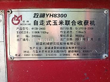 mersedes e200: Самоходный кукурузоуборочный комбайн Moshine YH8300 сатылат - — 2