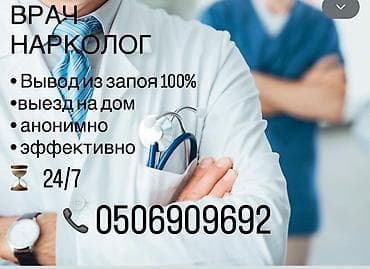 лор врач: Врачи | Нарколог | Выведение из запоя — 1