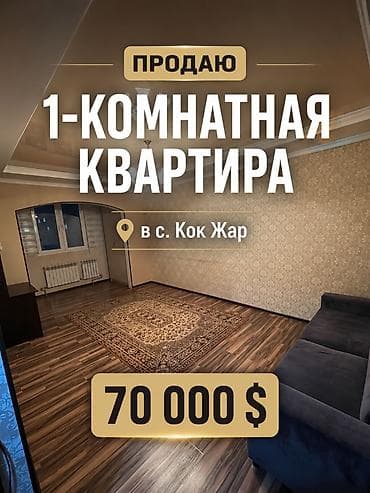 70: 1 комната, 43 м², 5 мкр Элитка, 5 этаж, Косметический ремонт — 1