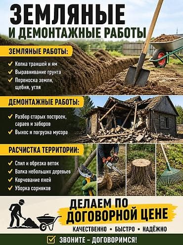 Мелкосрочные работы, Разнорабочий