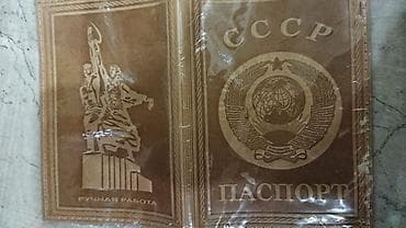 Обложка для паспорта из натуральной кожи с тиснением «СССР». -