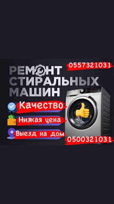 новые стиральные машины: 🛠 ремонт стиральной машины 🛠 🛠оригинальные — 1