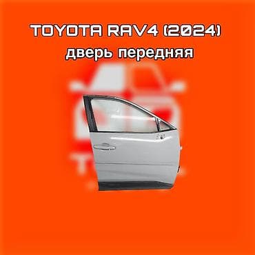 Автозапчасти: Дверь передняя для Toyota RAV4 (2024) - Оригинальная передняя дверь в — 1