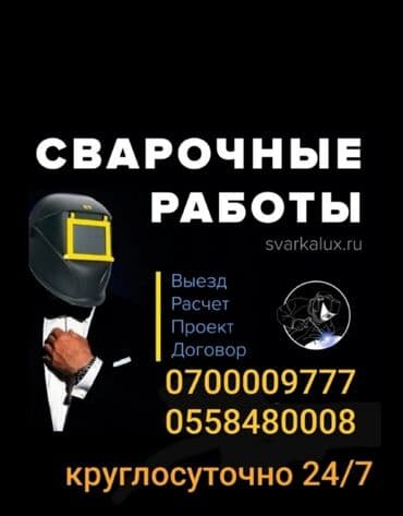 СТО, автобизнес: Сварщик. Больше 6 лет опыта — 1