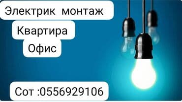 требуется электрик сантехник: Электрик | Прокладка, замена кабеля, Установка коробок Больше 6 лет опыта — 1